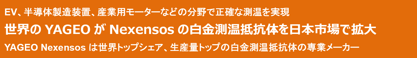 YAGEO Corporation　世界のYAGEOが日本のMLCC市場に参入